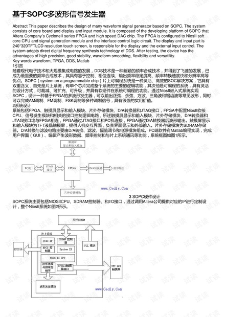 基于SOPC多波形信号发生器