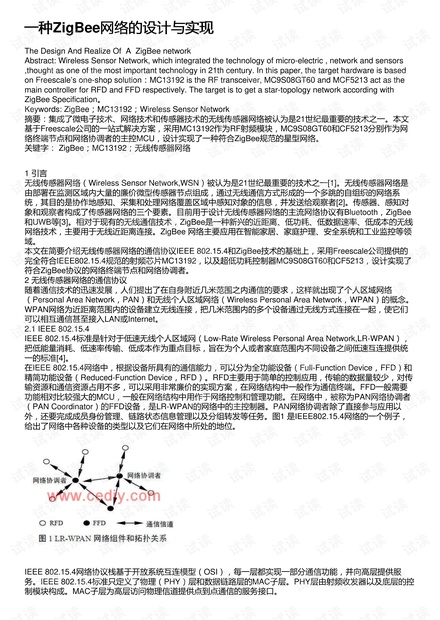 一种ZigBee网络的设计与实现