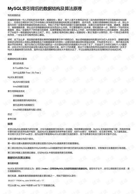 MySQL索引背后的数据结构及算法原理