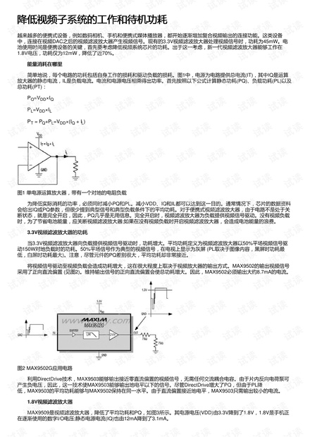 降低视频子系统的工作和待机功耗