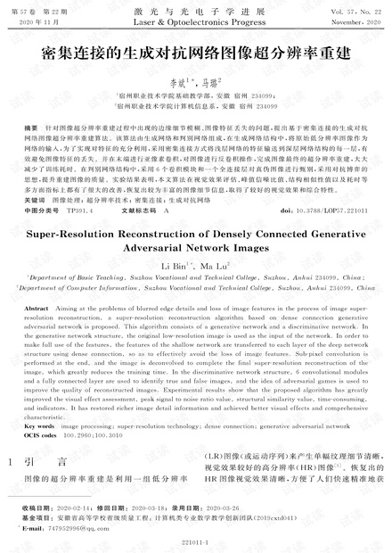 密集连接的生成对抗网络图像超分辨率重建