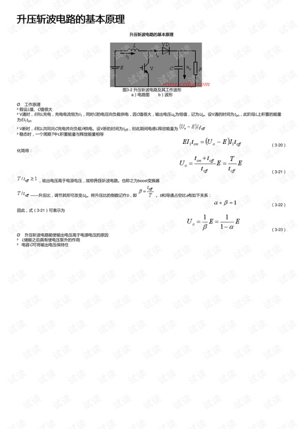 升压斩波电路的基本原理
