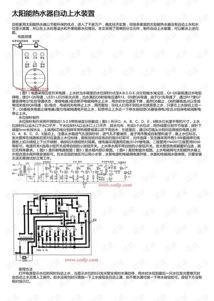 太阳能热水器自动上水装置