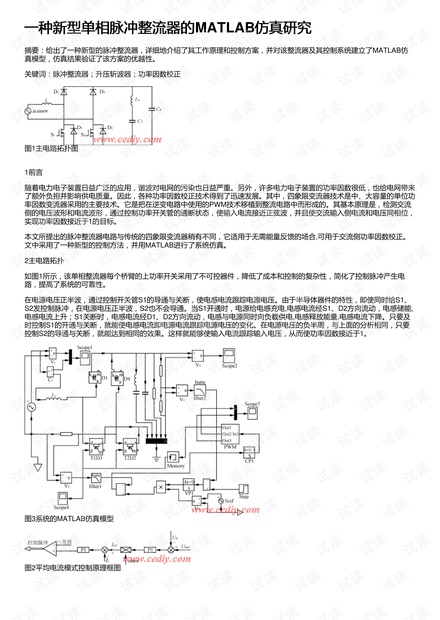 一种新型单相脉冲整流器的MATLAB仿真研究