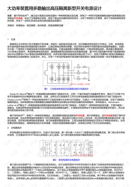 大功率装置用多路输出高压隔离新型开关电源设计