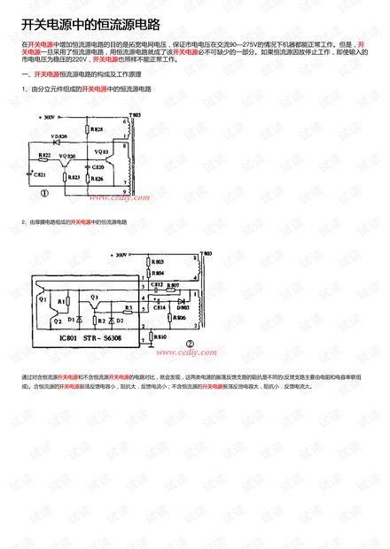 开关电源中的恒流源电路