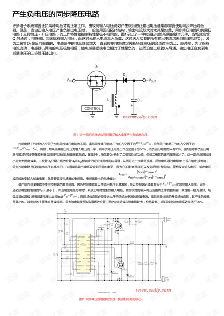 产生负电压的同步降压电路