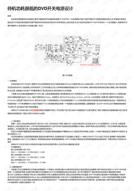 待机功耗很低的DVD开关电源设计