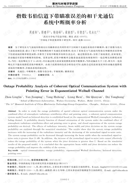指数韦伯信道下带瞄准误差的相干光通信系统中断概率分析
