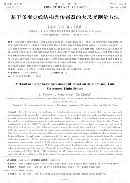 基于多视觉线结构光传感器的大尺度测量方法
