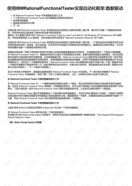 使用IBMRationalFunctionalTester实现自动化框架:数据驱动