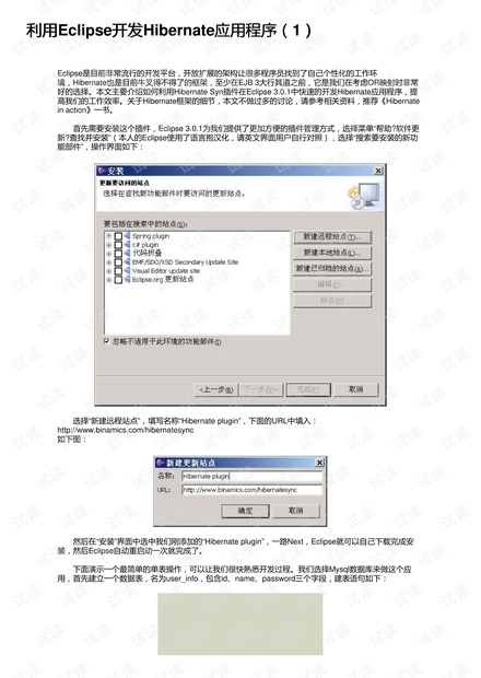利用Eclipse开发Hibernate应用程序(1)