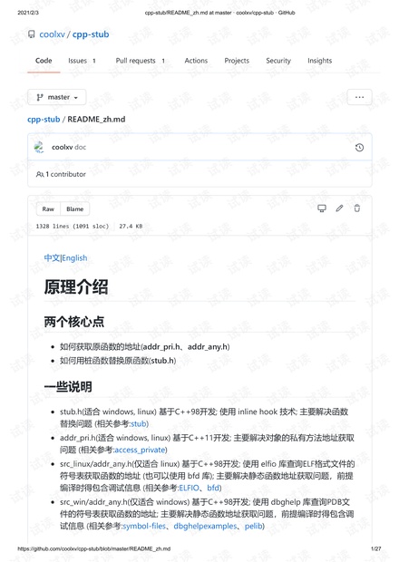 cpp-stub 中文使用手册
