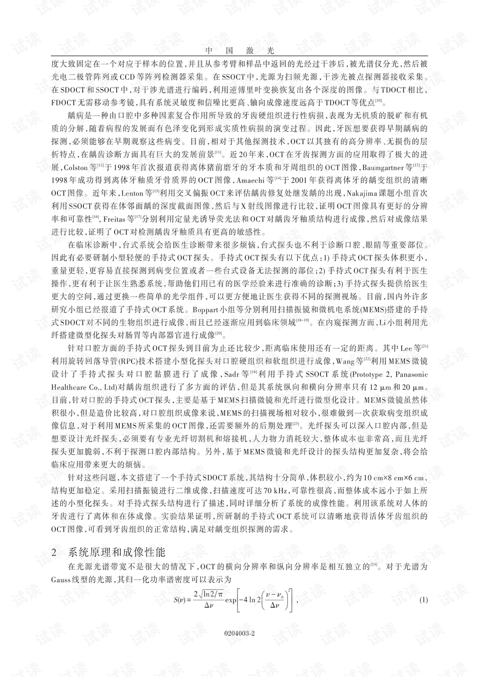 光域简谱_光遇简谱(2)