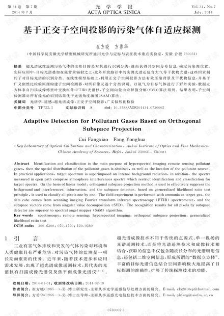 基于正交子空间投影的污染气体自适应探测