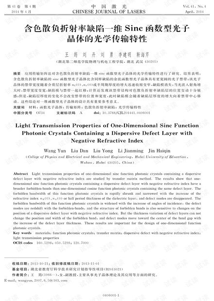 含色散负折射率缺陷一维Sinc函数型光子晶体的光学传输特性