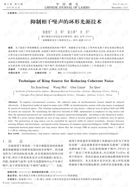 抑制相干噪声的环形光源技术