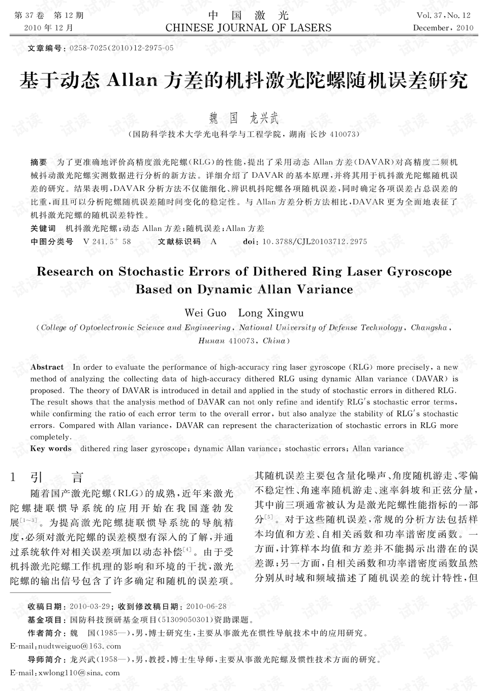 激光陀螺价格表 0001-87f40abd27b901e5973ba937c5690d6b_preview.png