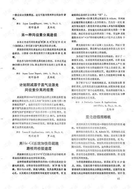 激先扫描照相机
