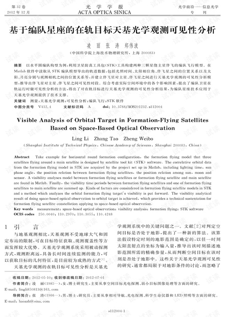 基于编队星座的在轨目标天基光学观测可见性分析