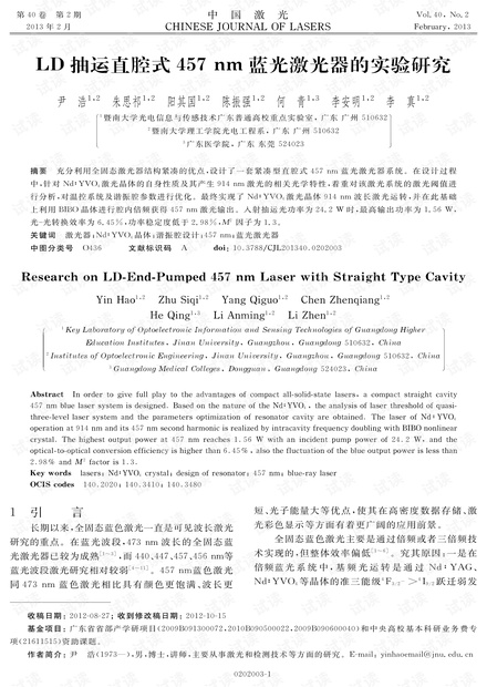 LD抽运直腔式457 nm蓝光激光器的实验研究