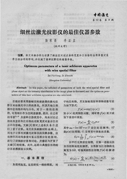 细丝法激光纹影仪的最佳仪器参数