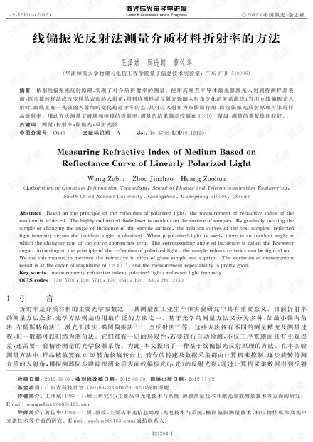 线偏振光反射法测量介质材料折射率的方法