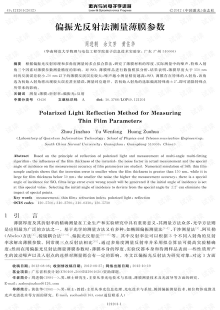 偏振光反射法测量薄膜参数