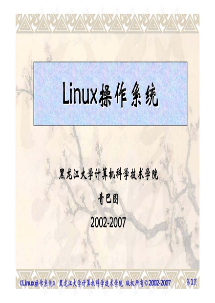 Linux操作系统.pdf