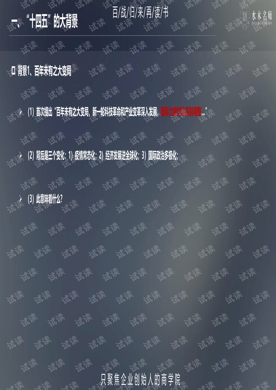 十四五规划全文深度解读 0004-42b2f11bb37724e2be37f149b8ddff58_preview.png