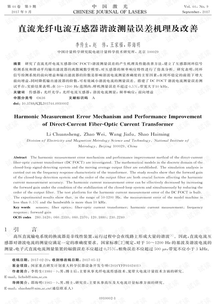 直流光纤电流互感器谐波测量误差机理及改善