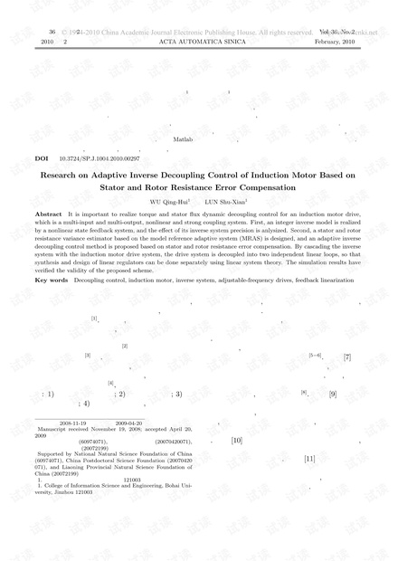 基于定转子电阻误差补偿的感应电动机自适应逆解耦控制研究