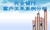 分级:兴业银行.ppt