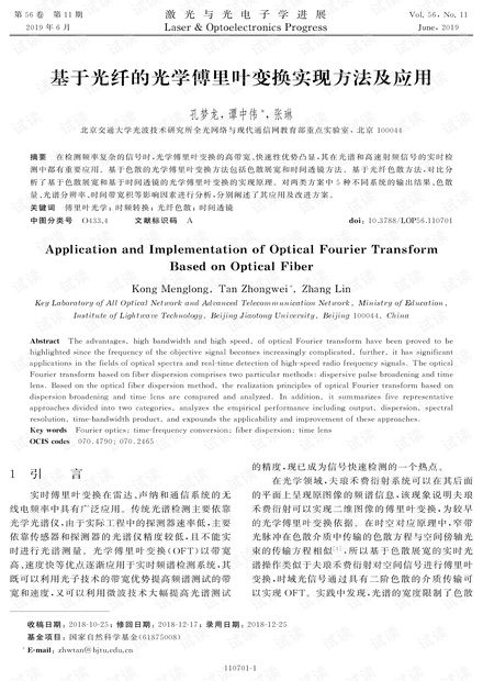 基于光纤的光学傅里叶变换实现方法及应用