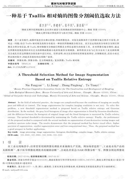 一种基于Tsallis相对熵的图像分割阈值选取方法