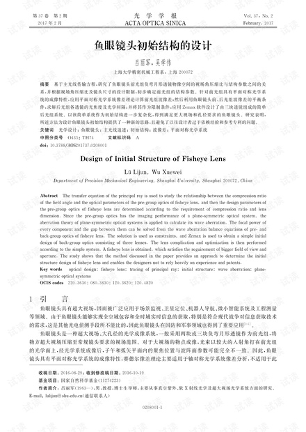 鱼眼镜头初始结构的设计