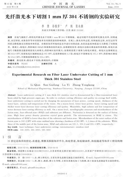 光纤激光水下切割1 mm厚304不锈钢的实验研究
