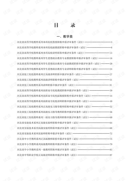 河北省中高级专业技术职务任职资格申报评审条件(2020年版).pdf