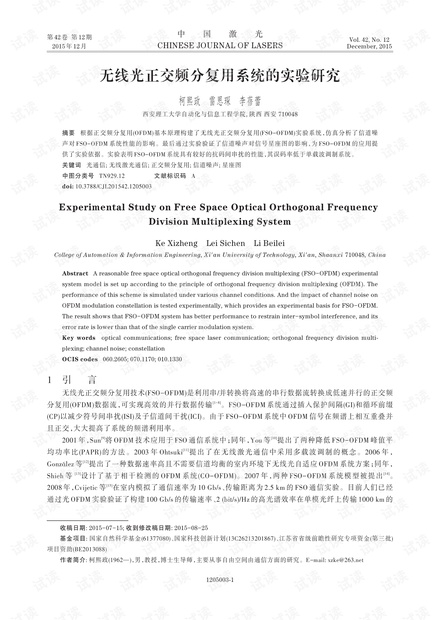 无线光正交频分复用系统的实验研究