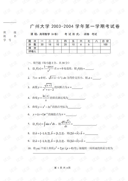 广州大学《高等数学II》03-16年历年期末考试试卷(含答案).pdf