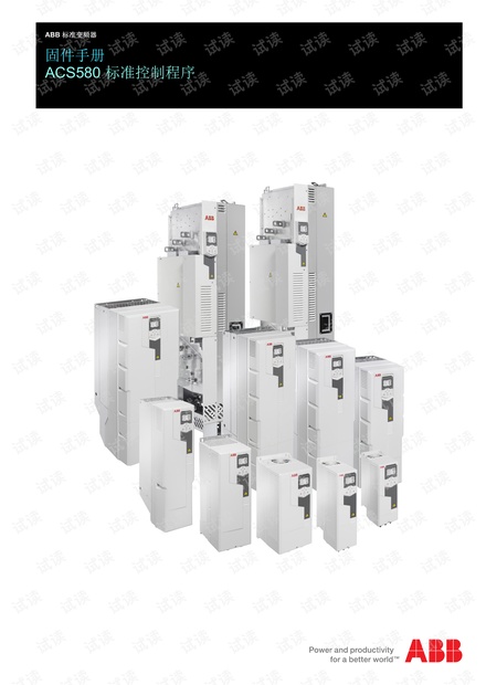 ACS580固件手册.pdf