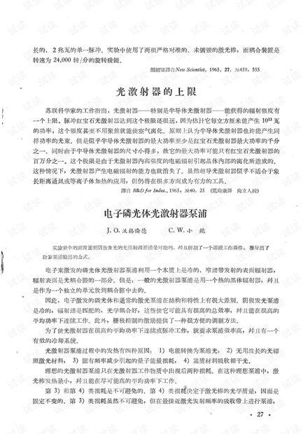 电子磷光体光激射器泵浦