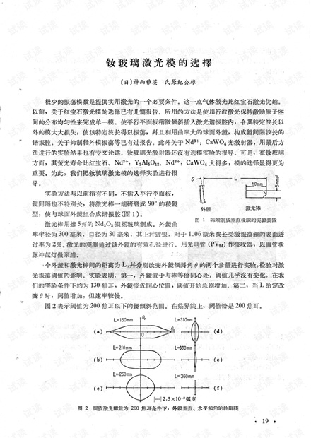 钕玻璃激光模的选择