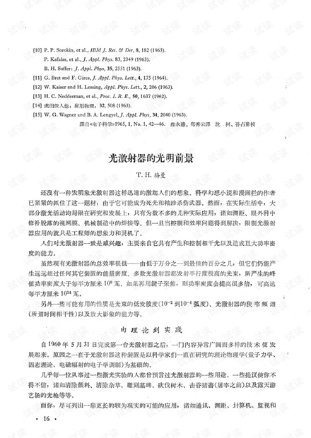 光激射器的光明前景