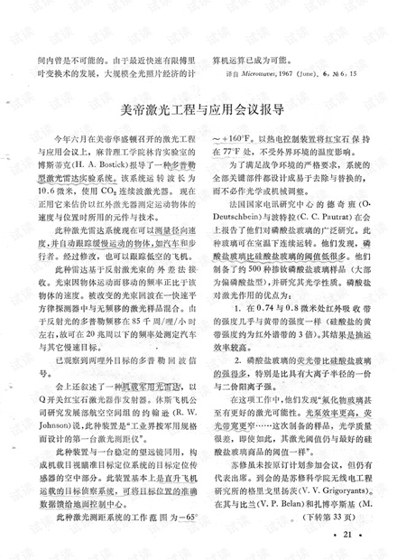 美帝激光工程与应用会议报导