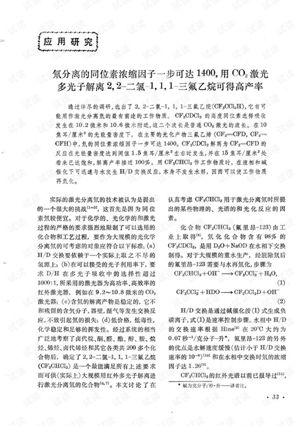 氘分离的同位素浓缩因子一步可达1400,用CO