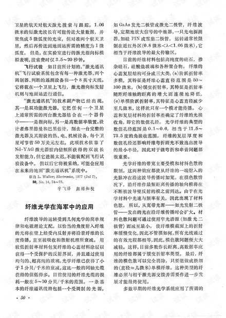 纤维光学在海军中的应用