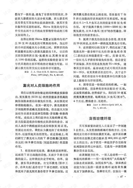 激光对人类细胞的作用