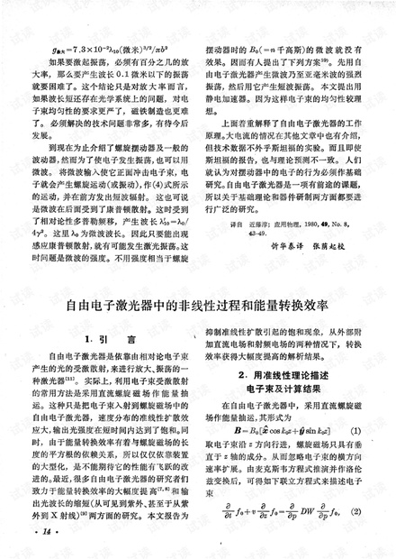 自由电子激光器中的非线性过程和能量转换效率