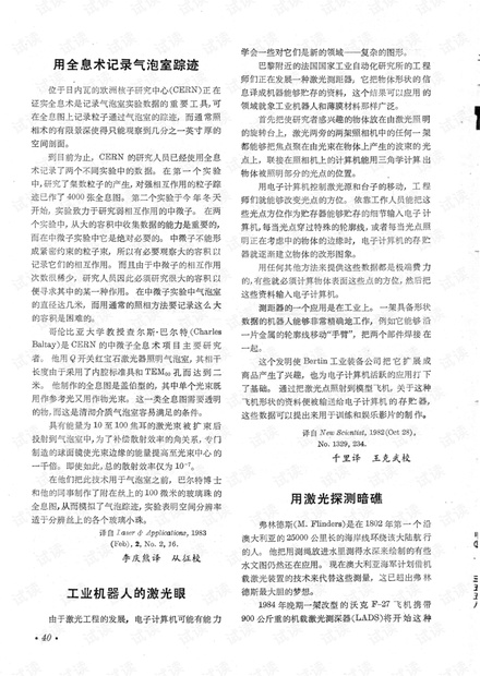 用激光探测暗礁